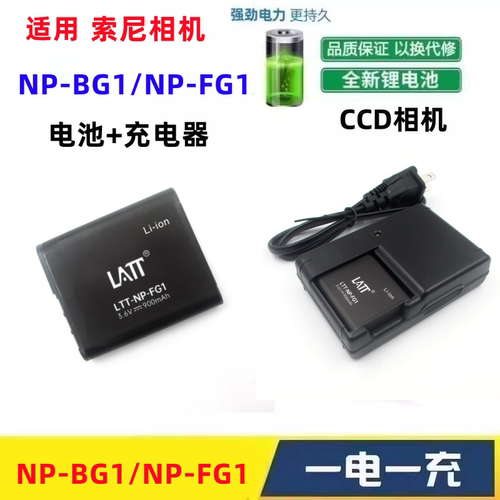适用索尼W170 W200 W210 W220 W230相机NP-BG1/FG1电池+充电器