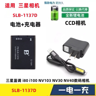 i100 NV30 NV40 适用 1137D充电池 i80 相机SLB 充电器 三星蓝调