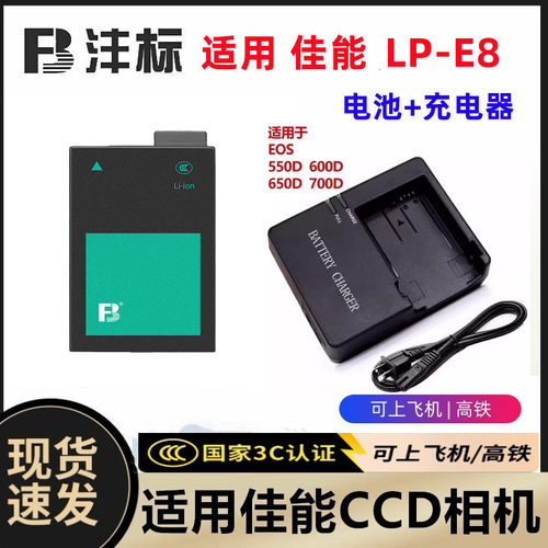 适用佳能EOS 700D 550D 600D 650D单反相机电池+充电器LP-E8