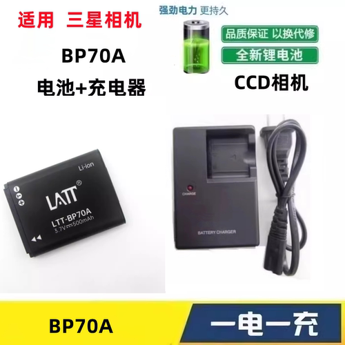 适用 三星WB30F WB35F WB50F WB51F WB52F相机BP70A电池+充电器