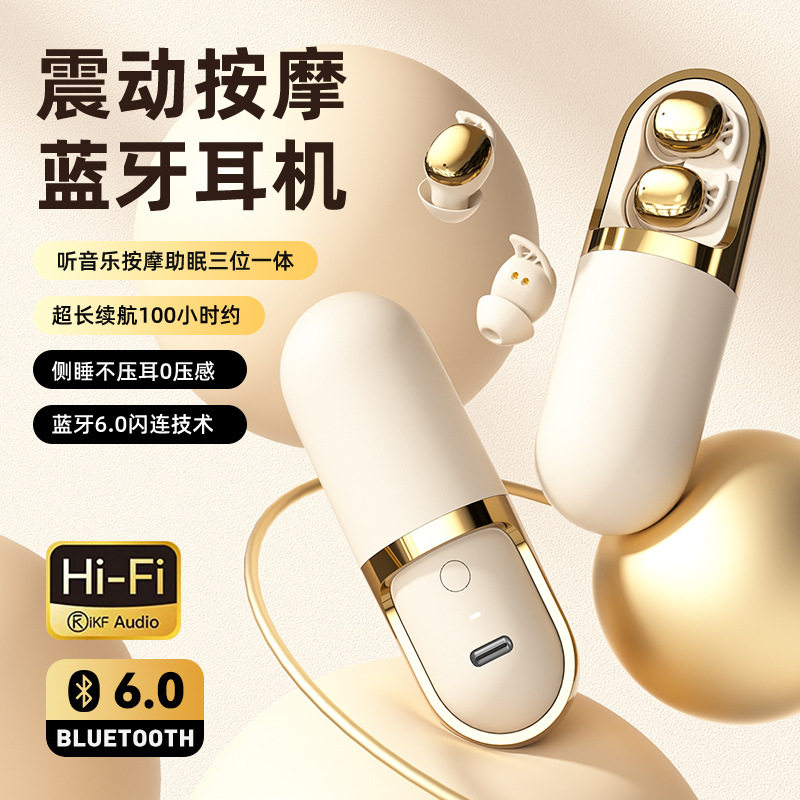 多功能按摩仪睡眠蓝牙耳机胶囊外观无线运动入耳式降噪超长续航