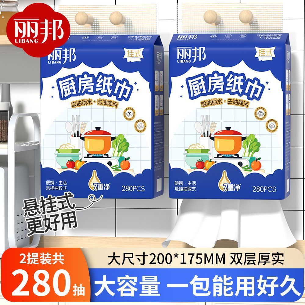 丽邦大包厨房纸巾整箱批发吸水吸油纸巾干湿可用擦手纸悬挂式抽纸图片