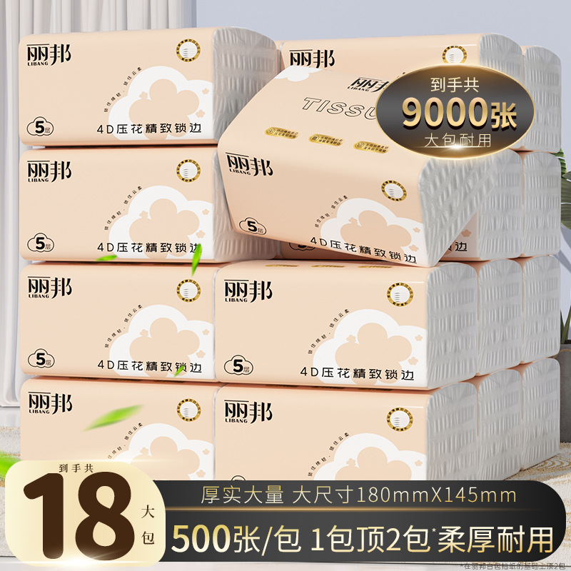 丽邦抽纸四边压花纸巾整箱批发五层家用餐巾纸学生宿舍实惠卫生纸