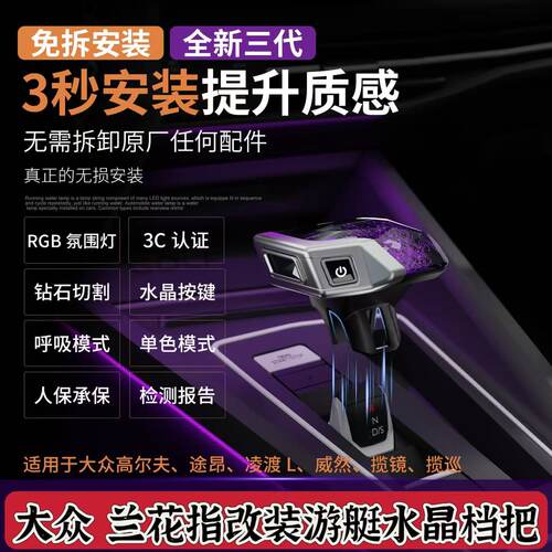 大众兰花指改装游艇水晶档把