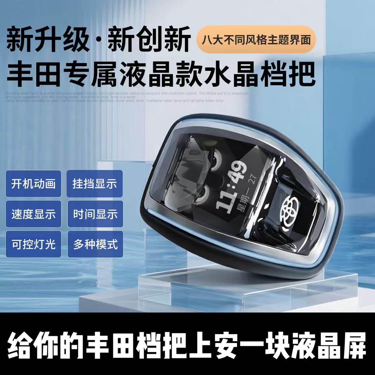 适用丰田液晶水晶排挡杆