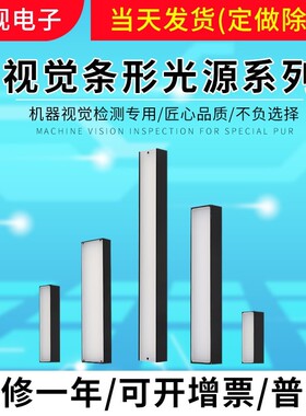 ccd机器红外紫外可调自动化检测机器工业相机条形视觉光源背光源