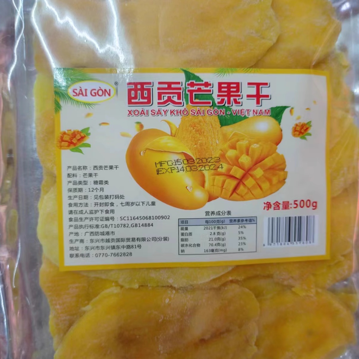 西贡芒果干500g/包休闲食品蜜饯果脯果干网红办公室零食包邮