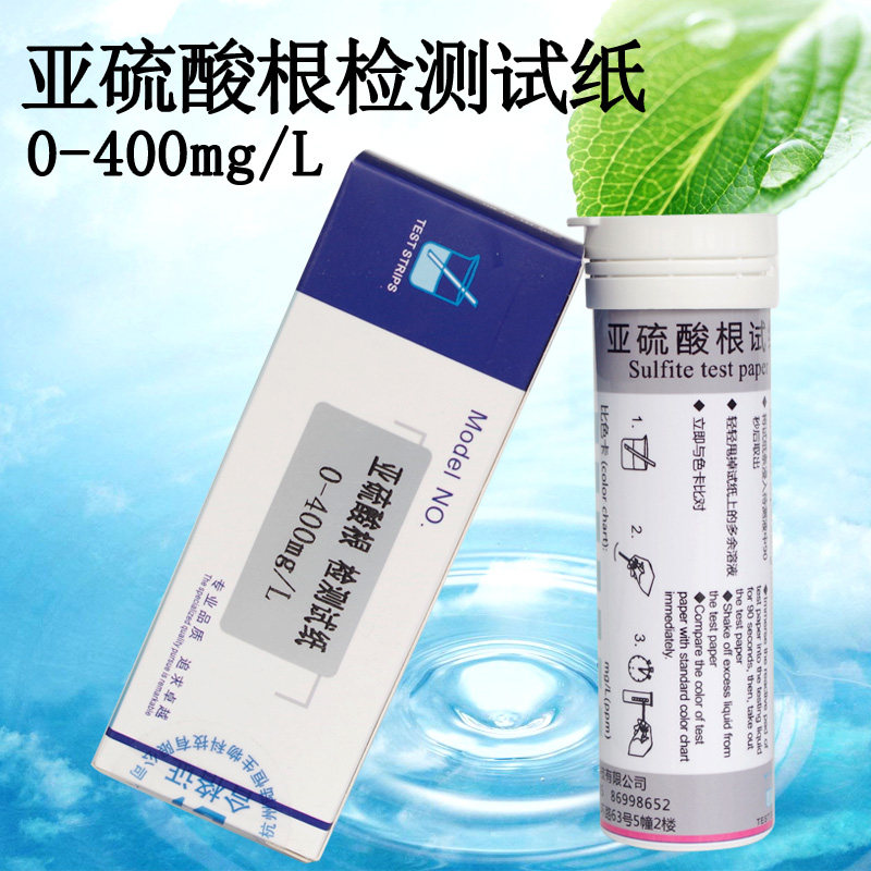 亚硫酸根检测试纸 亚硫酸盐离子SO3含量快速分析浓度检测试纸条