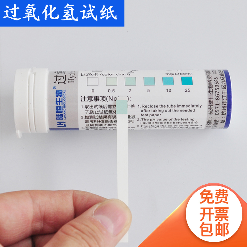 过氧化氢试纸  原液残留检测  双氧水检测 试剂盒 路恒生物现货