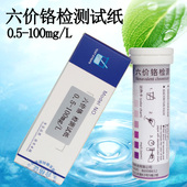 六价铬检测试纸重金属工业电镀污废水中铬离子含量快速检测试剂纸