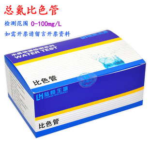 含税 总氮比色管 氨氮快速检测测试包 水质分析测定 包邮
