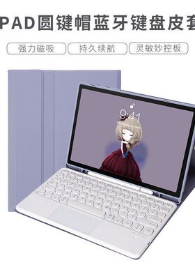 适用2024iPad Air11英寸M2蓝牙键盘保护套 pro11圆帽触控键盘皮套