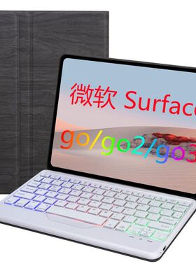 适用微软Surface go3树纹保护套 go2/go三色背光蓝牙键盘套 批发