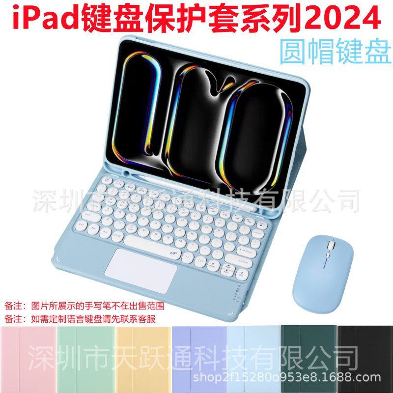 适用2024款iPad Air13平板保护套iPad10th笔槽蓝牙键盘皮套10.2寸