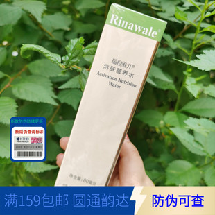 日常护理系列 天津瑞倪维儿活肤营养水80ml 基础s 活肤水