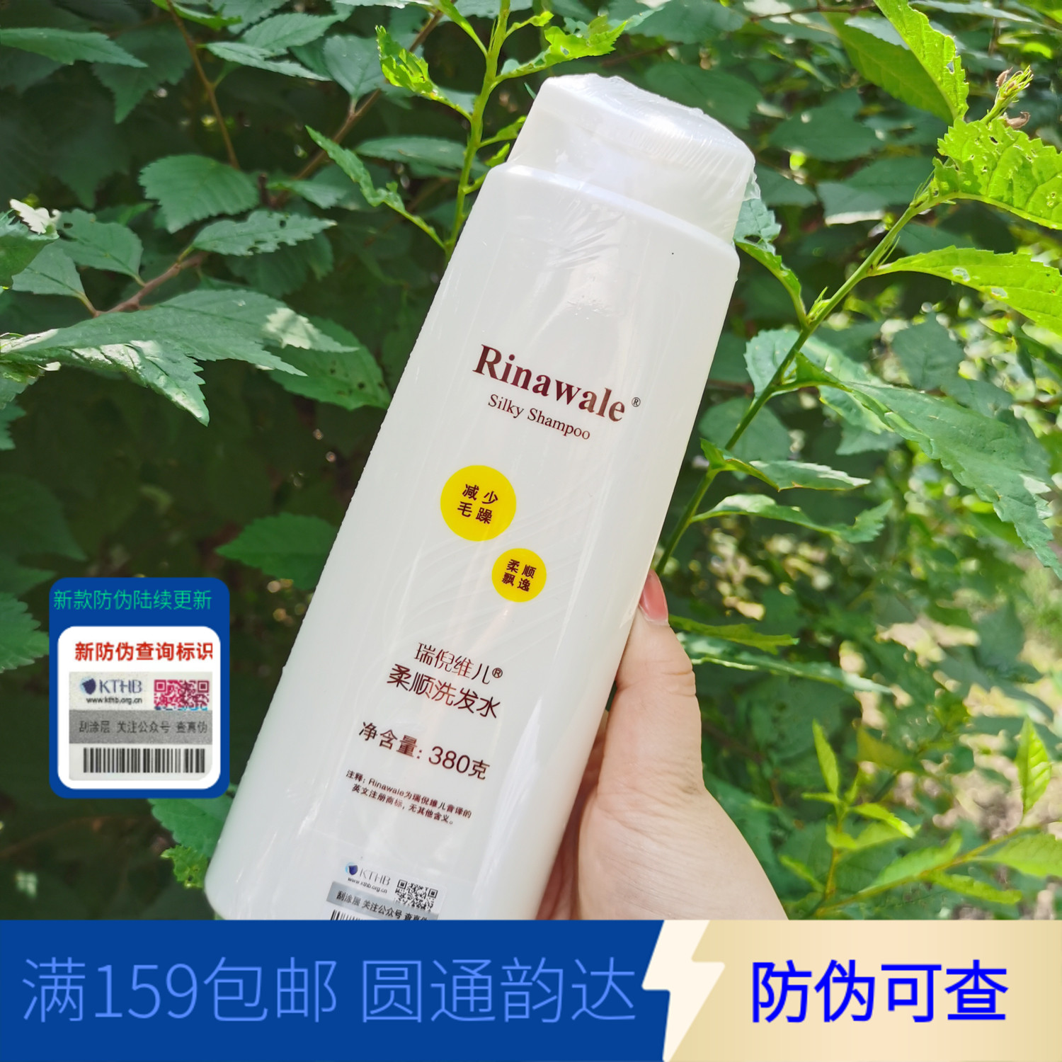 瑞倪维儿柔顺洗发水滋养