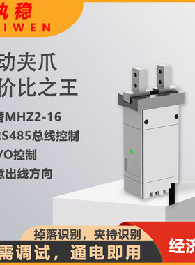 经济电动夹爪替换气动气爪气缸电缸HFZ16MHZ2小微柔性工业机器人