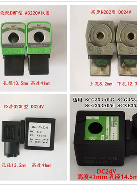 除尘脉冲阀线圈上海DMF高原N282型0200 ASCO电磁脉冲线圈24/220v
