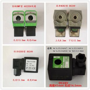 除尘脉冲阀线圈上海DMF高原N282型0200 ASCO电磁脉冲线圈24 220v