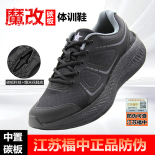 江苏福中魔改体能训练鞋男黑色作训鞋跑步运动超轻软底碳板跑鞋