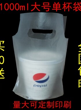 奶茶咖啡饮料打包袋单杯加厚