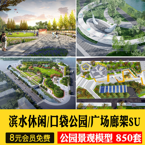 城市社区儿童口袋街角体育文化滨水广场设计公园景观廊架SU模型库