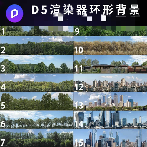 D5渲染器城市环形环境背景15个反射配景园林远景本地资源库素材包
