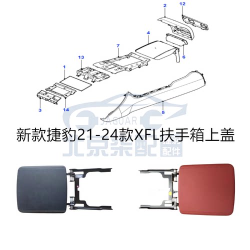 适用于捷豹新款21-24 XFL F-PACE中央扶手箱上盖 中间杂物箱盖板