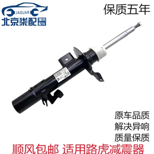 适用于路虎神行者2极光发现神行发现3/4揽胜原装前后减震器避震器