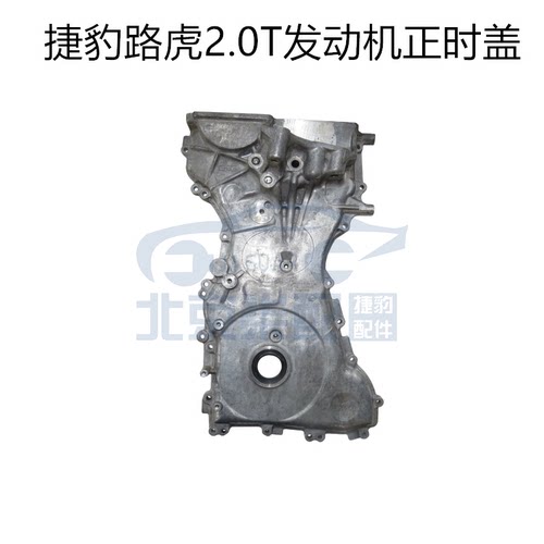 适用捷豹XJL XF XE XFL F-PACE路虎神行者2极光2.0T发动机正时盖