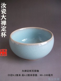 大禅定茶杯原产地张公汝窑特色礼品朱金奇汝瓷带底款玛瑙釉主人杯