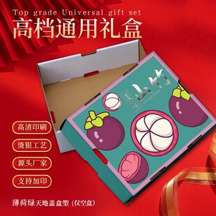 通用山竹礼品盒包装箱高档送礼水果手提纸箱空盒子创意小批量定制