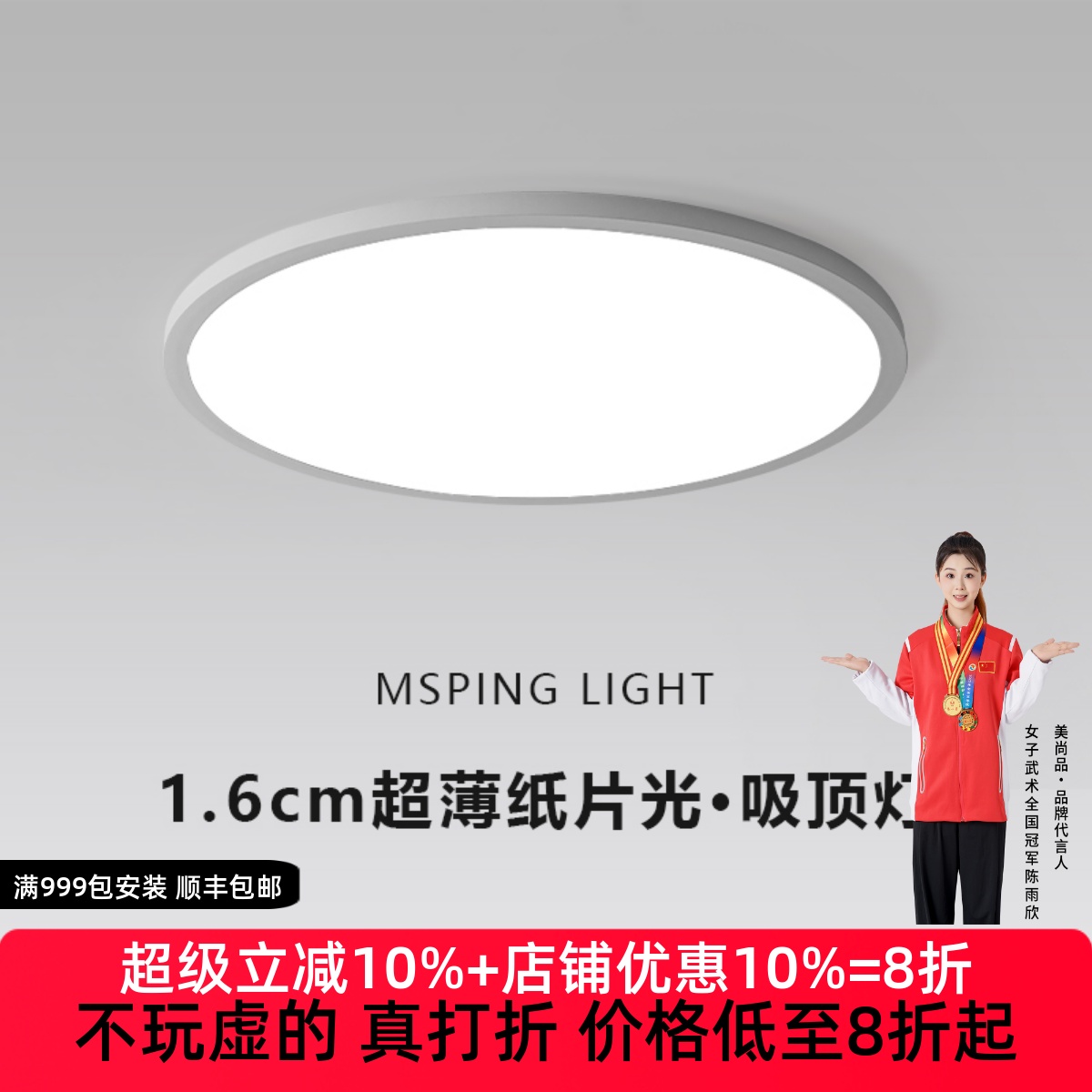 「美尚品纸片光」超薄护眼吸顶灯全光谱卧室书房灯灯具现代简约