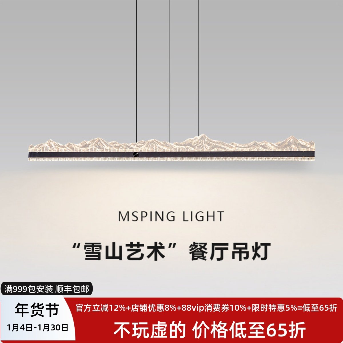 意式极简2025年新款全光谱餐厅吊灯雪山艺术个性一字长条餐桌吊灯,家装灯饰光源,餐厅吊灯,淘宝优惠券,粉丝福利购,淘宝优惠卷