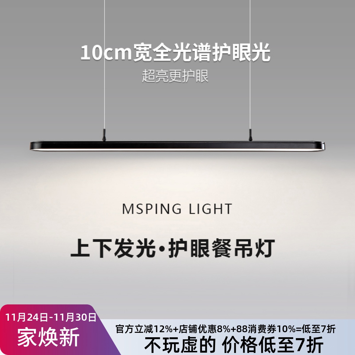 APP控制15㎡-30㎡护眼亚克力长条