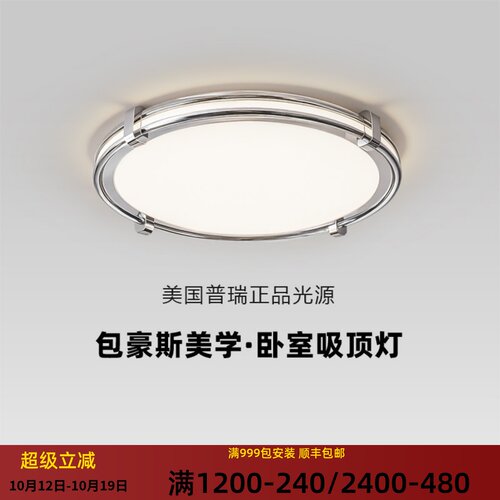 包豪斯超亮全光谱护眼吸顶灯