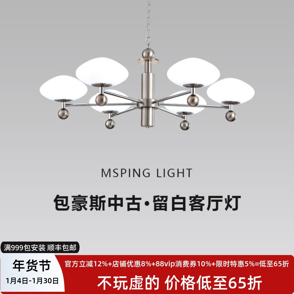 包豪斯中古原创留白灯客厅吊灯意式轻奢高级感全屋灯具套餐,家装灯饰光源,客厅吊灯,淘宝优惠券,粉丝福利购,淘宝优惠卷