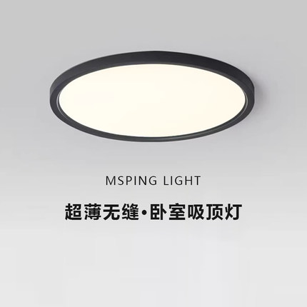 全光谱护眼LED吸顶灯卧室灯现代简约极简防蓝光圆形阳台超薄