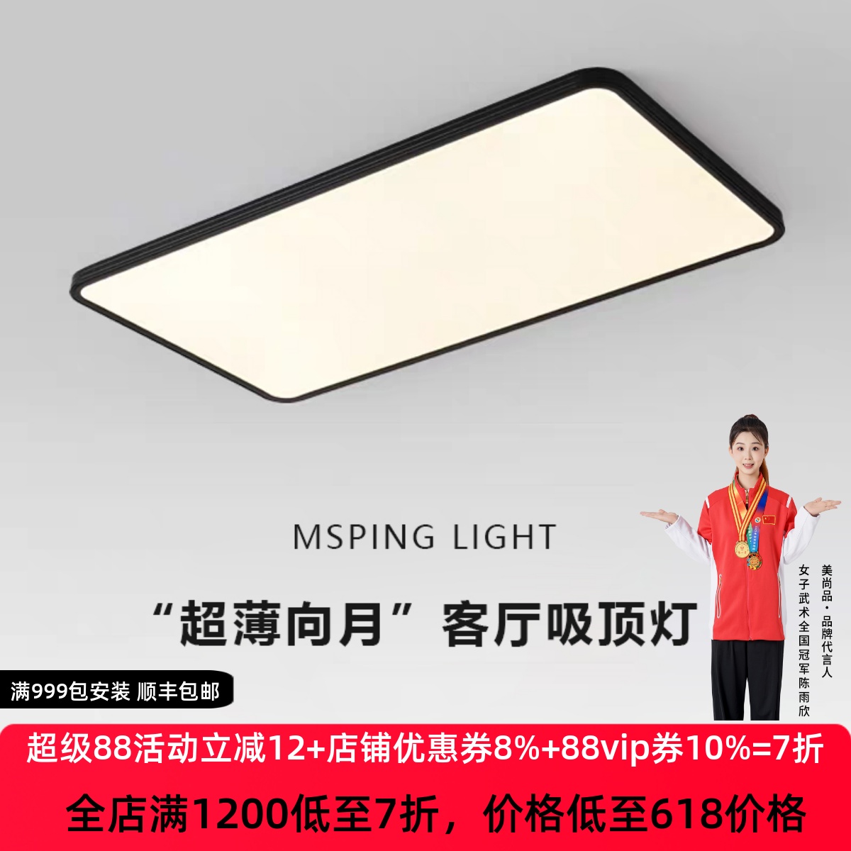 全光谱护眼LED客厅吸顶灯