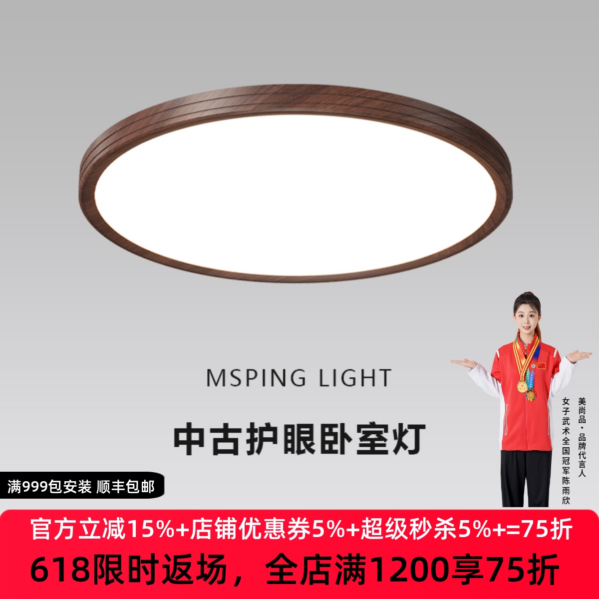 中古风卧室吸顶灯2025年新款高档超亮新中式胡桃木色主卧护眼灯具