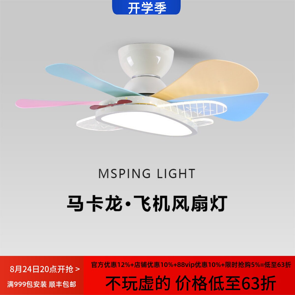 儿童房风扇灯吊扇灯2026新款创意飞机卡通一体静音卧室智能电扇灯