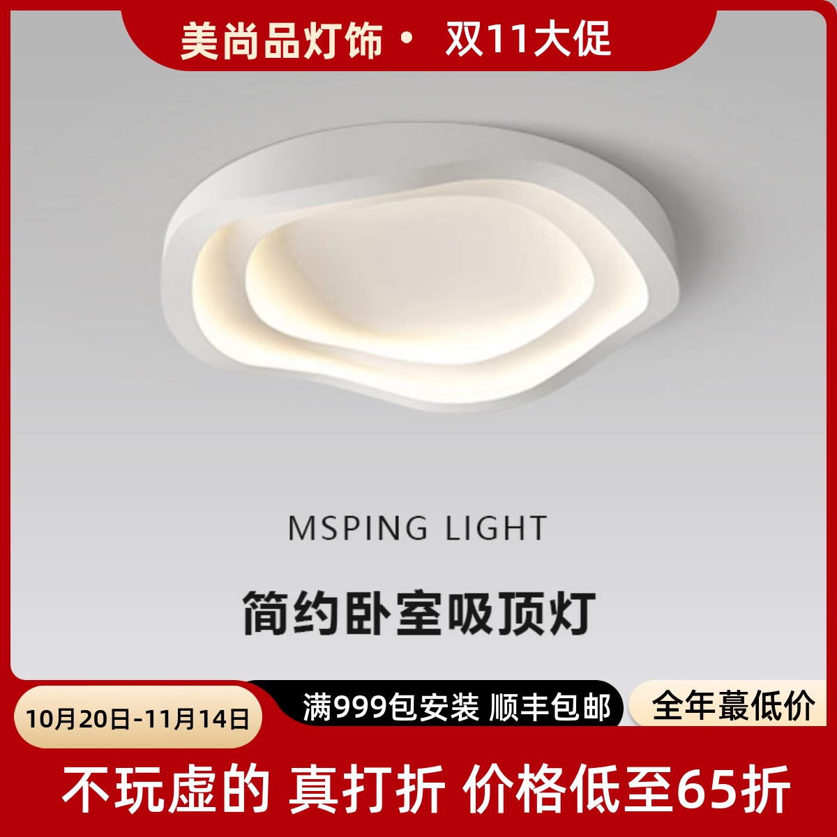 卧室灯创意个性房间灯led吸顶灯