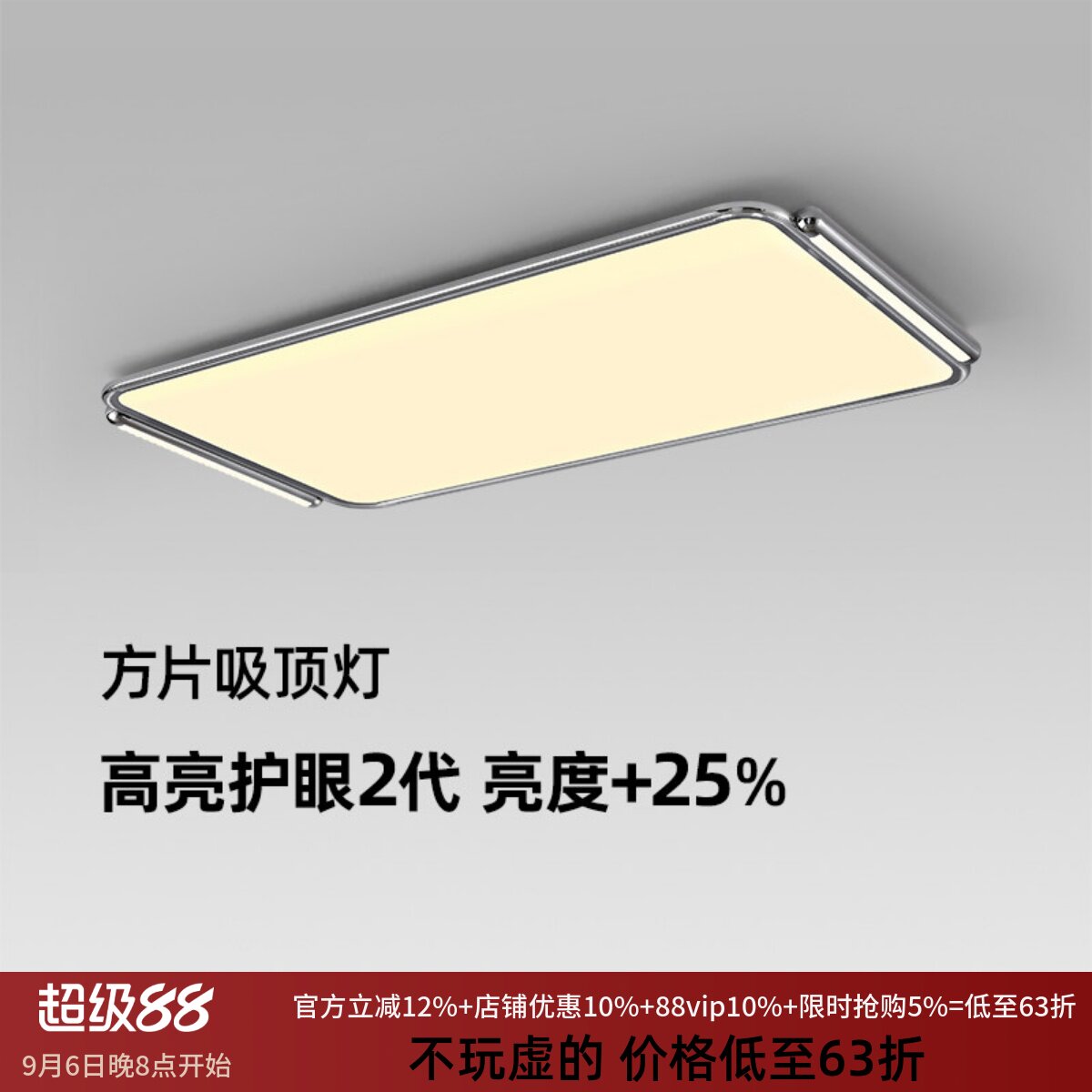 方片灯包豪斯高亮客厅吸顶灯