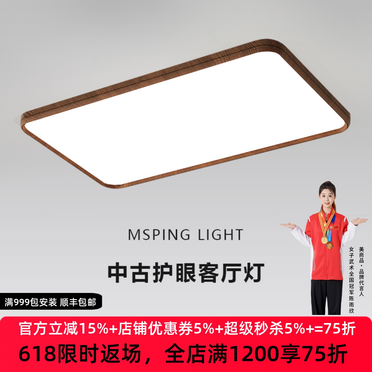 中古胡桃木色客厅吸顶灯2025年新款高档超亮新中式大厅主灯具套餐