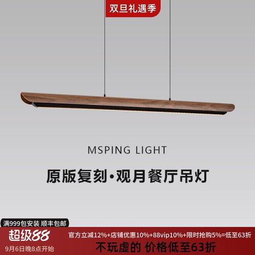 原版1：1复刻宋式美学观月餐厅吊灯茶室岛台吧台餐桌一字长条灯