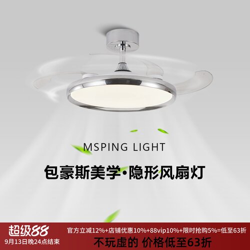 包豪斯全光谱护眼隐形风扇灯