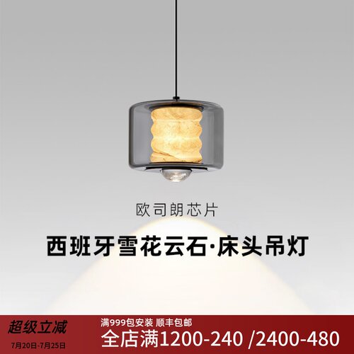 意式轻奢云石卧室床头吊灯