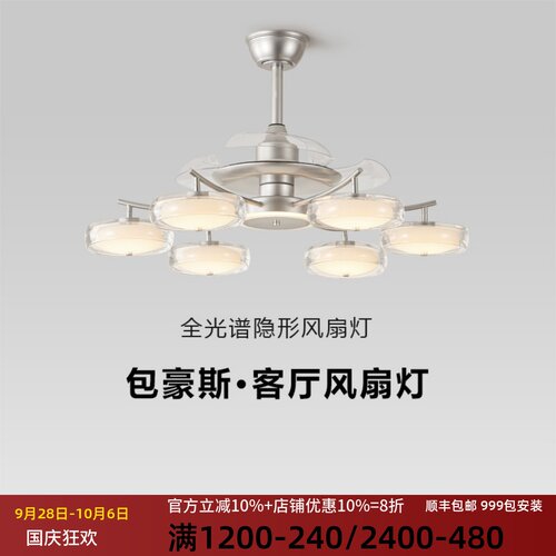 包豪斯轻奢隐形静音风扇吊灯