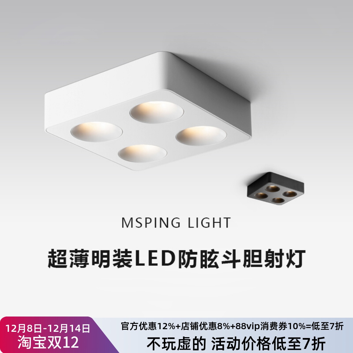 超薄明装led防眩斗胆射灯无主灯客厅卧室四头方形吸顶筒灯