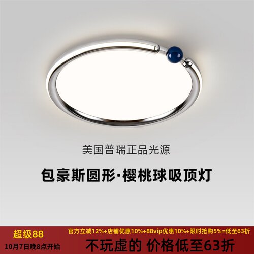 包豪斯工业风超薄全光谱护眼吸顶